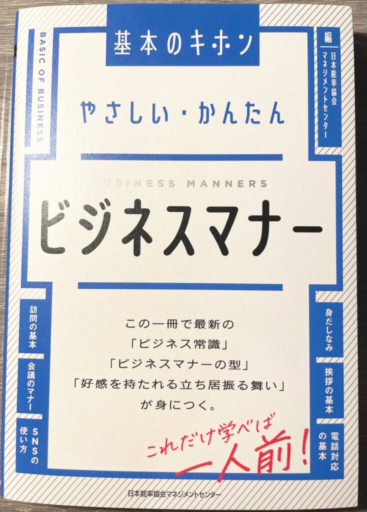 Cover image of the book Business Manners by JMAM, originally published in Japanese as ビジネスマナー