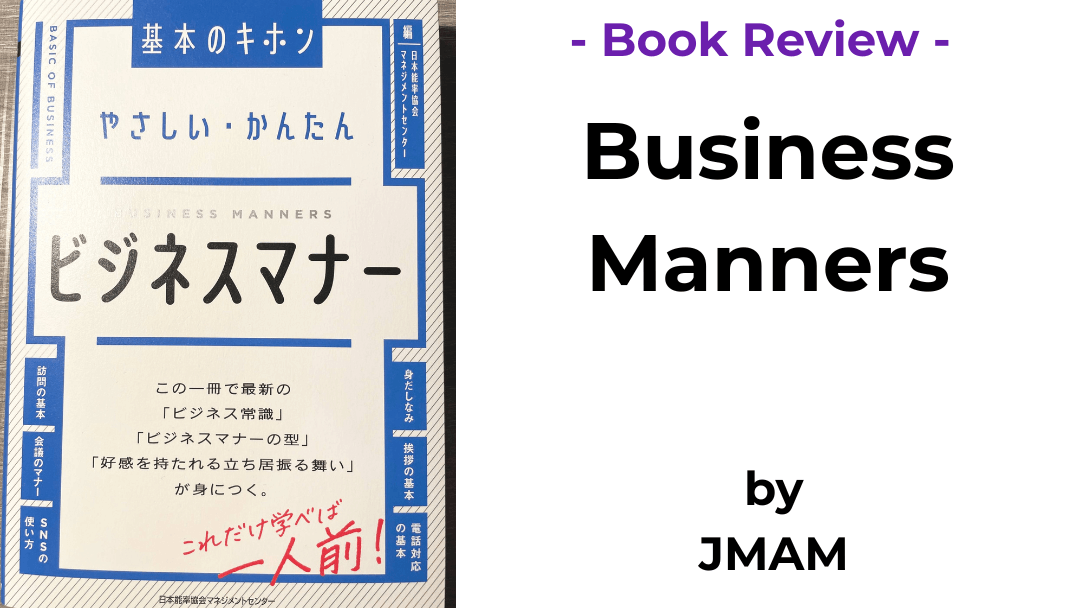 Book cover of Business Manners by JMAM (ビジネスマナー)