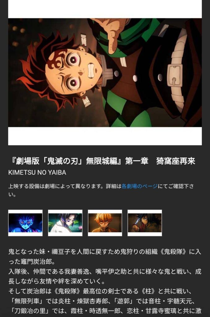 Main movie info page for Demon Slayer Infinity Castle Part 1 Akaza’s Return