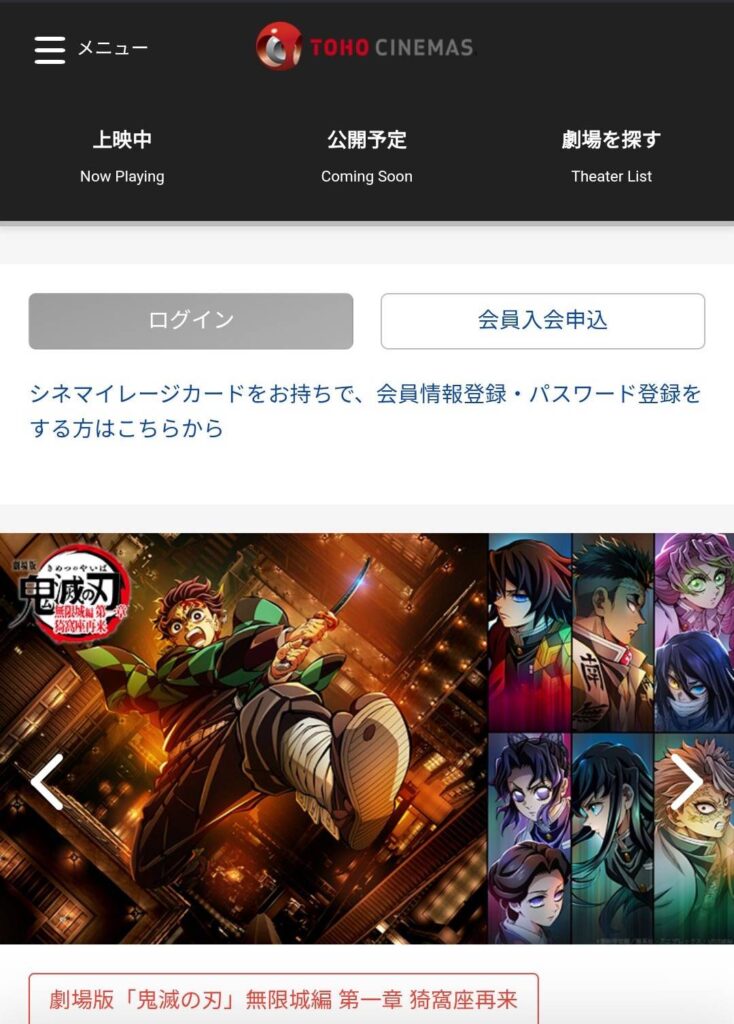 TOHO Cinemas homepage showing Demon Slayer Part 1 Akaza’s Return banner