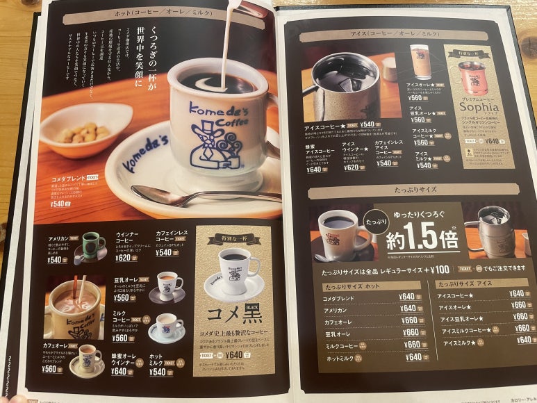 Komeda Coffee drink menu featuring hot and iced coffee options in Japan