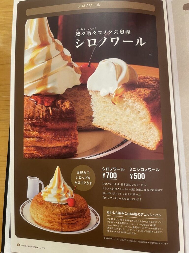 Komeda Coffee's signature Shiro Noir dessert with soft serve and syrup