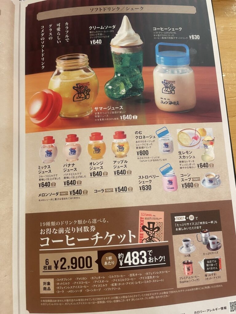 Komeda Coffee soft drink and shake menu featuring colorful cream sodas, fruit juices, and milkshakes