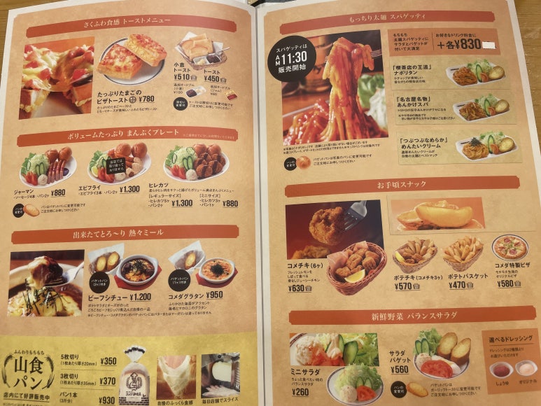 Komeda Coffee menu showing toast dishes, spaghetti, hot meals, and snacks