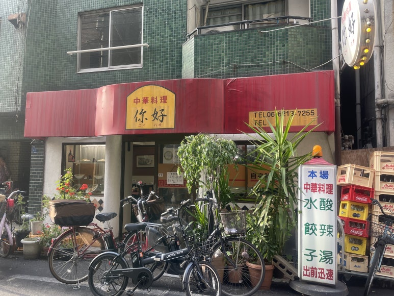 Front view of Nihao, a popular Korean-Chinese restaurant in Osaka