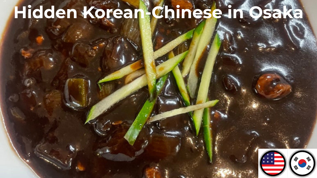A bowl of jajangmyeon from Nihao in Osaka with the text Hidden Korean-Chinese in Osaka