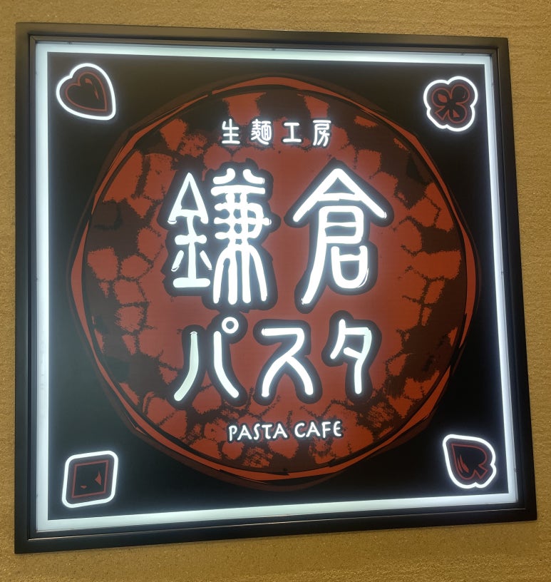 Kamakura Pasta signboard with traditional red circle and Japanese lettering