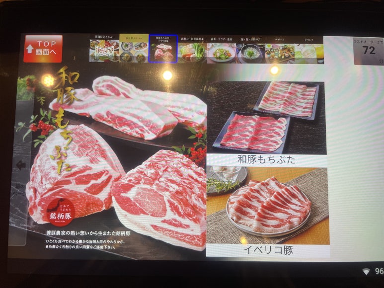 Kinnobuta touchscreen menu showing meat options like Mochibuta and Iberico pork