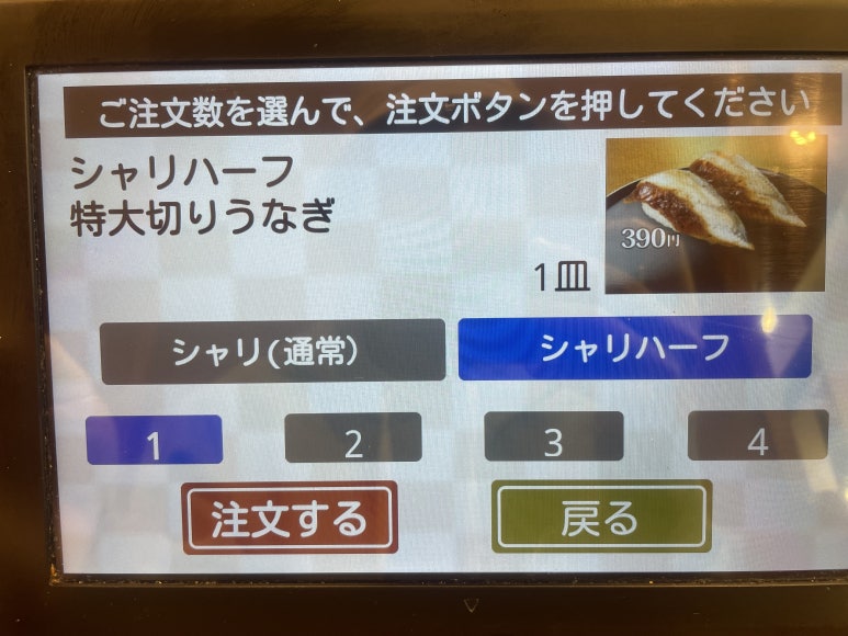 Kura Sushi touchscreen showing rice portion options when ordering sushi