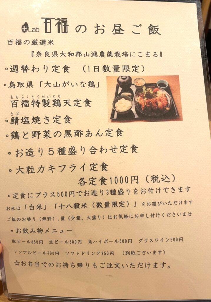 Lunch menu at RLab Momofuku in Osaka listing various set meals with prices
