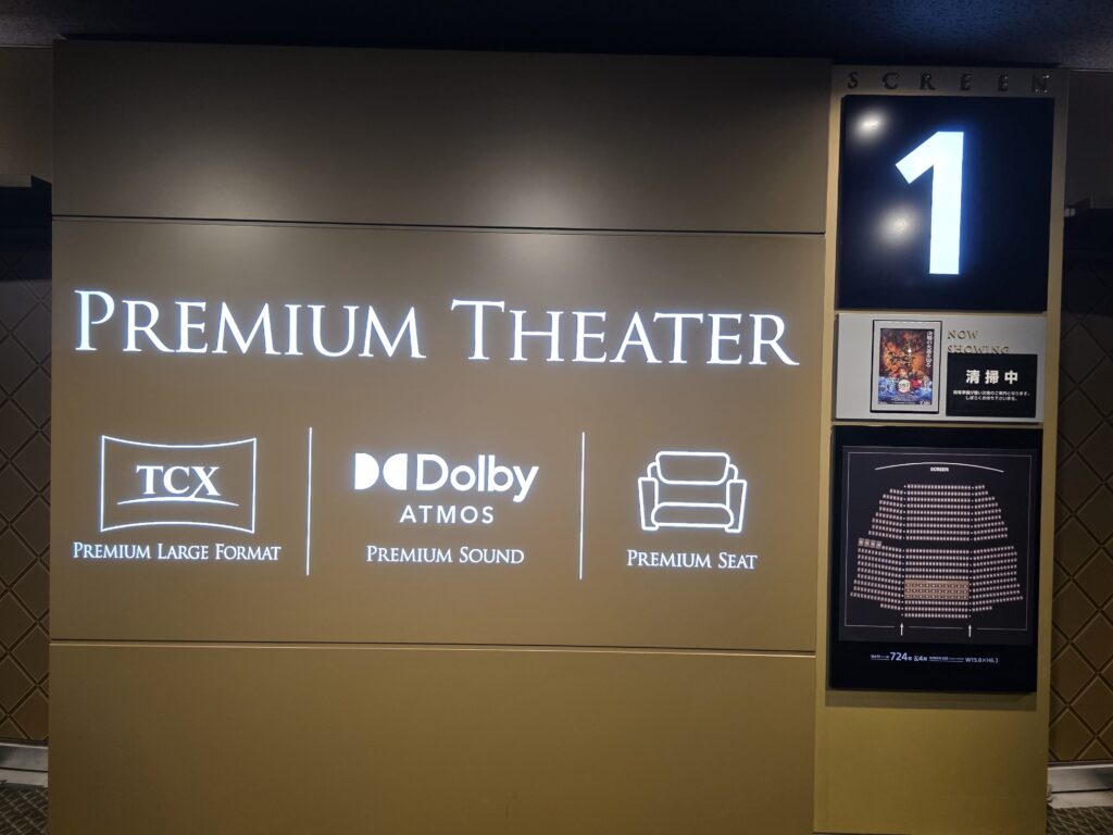 Entrance of TOHO Cinemas Umeda Screen 1 with premium features displayed: TCX, Dolby Atmos, and premium seats