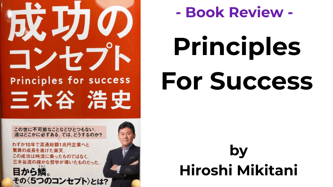 Book cover of Principles For Success by Hiroshi Mikitani (成功のコンセプト)