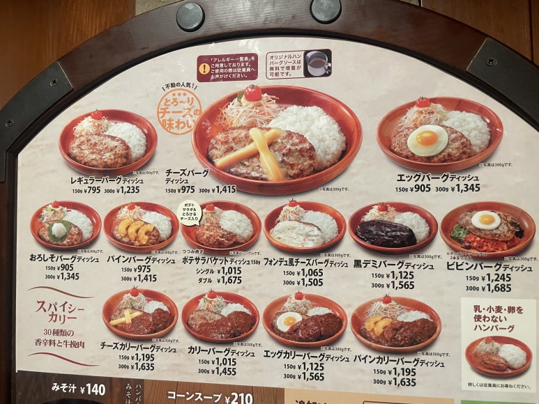 Various hamburg steak menu items at Bikkuri Donkey