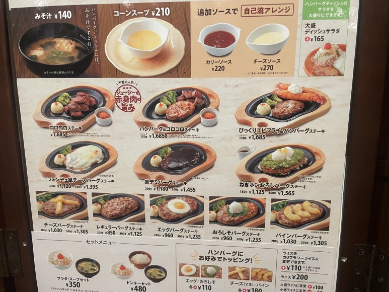 Steak menu offered at Bikkuri Donkey