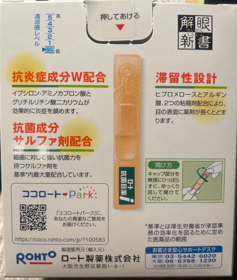 Rohto antibacterial eye drops back side with product features