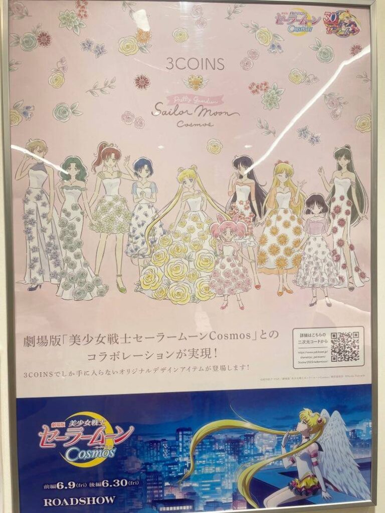 Sailor Moon 3COINS Collaboration 2023 official poster Vol.1