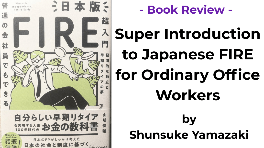Book cover of Super Introduction to Japanese FIRE by Shunsuke Yamazaki (普通の会社員でもできる日本版FIRE超入門)
