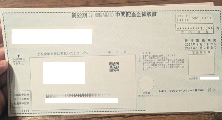 Interim dividend receipt from B-R 31 Ice Cream Co., Ltd. (Japan Baskin-Robbins)