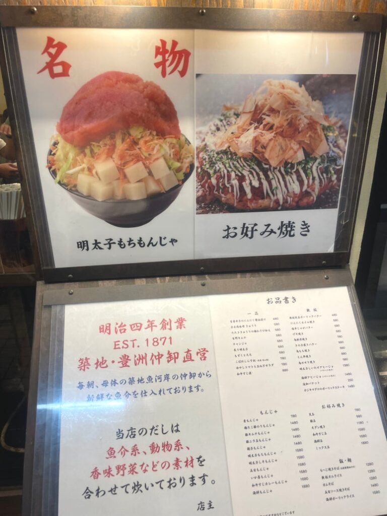 모헤지의 몬자야키와 오코노미야키 메뉴판