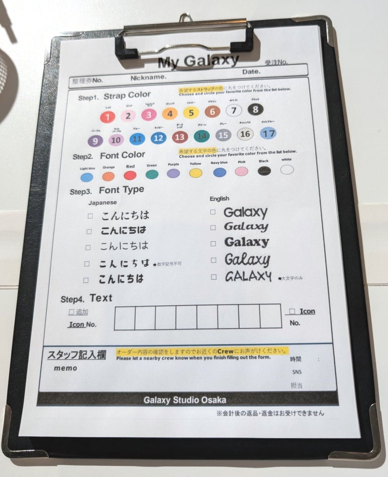 Galaxyストラップ制作の注文書