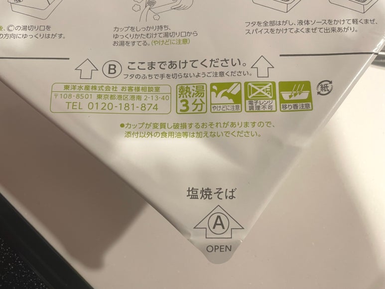 Opening the lid from point A to B on Japanese cup noodle Maruchan Gotsumori Shio Yakisoba