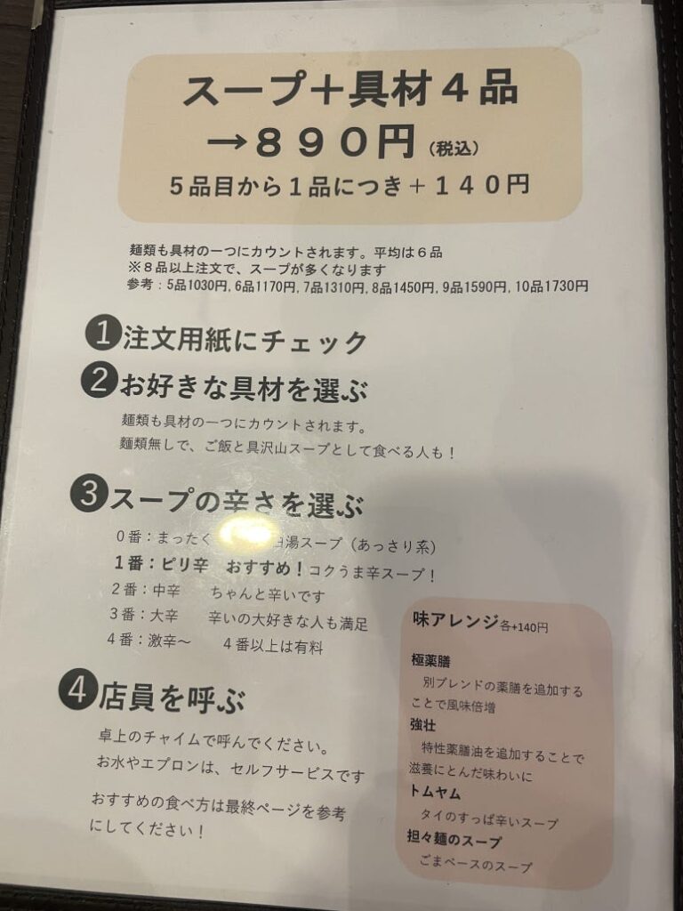大阪なんばパークスの8ppy麻辣湯、注文方法の案内