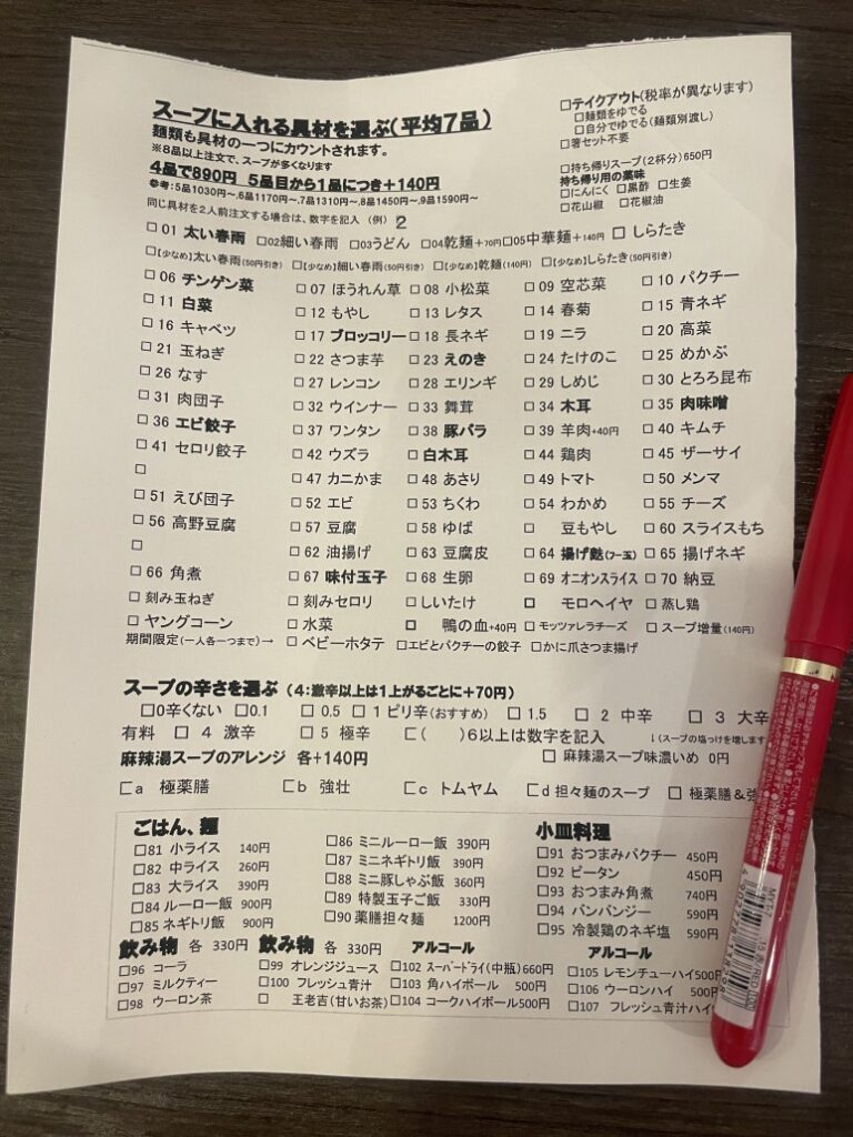 Order sheet at 8ppy Mala Tang, Osaka Namba Parks