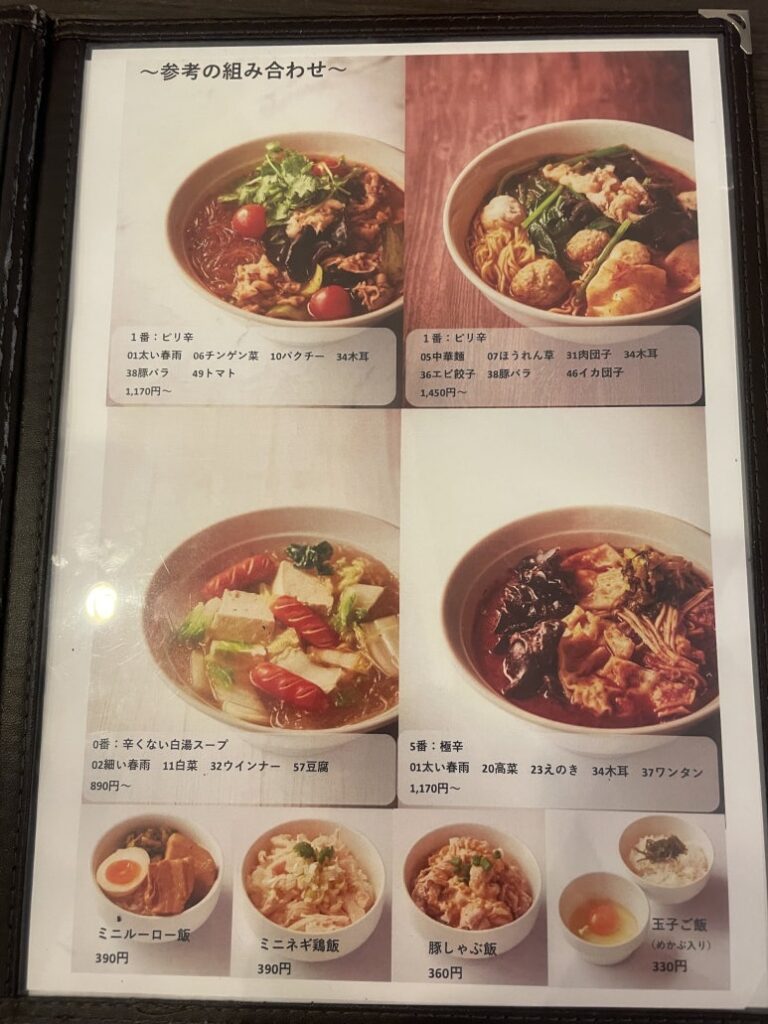 大阪なんばパークスの8ppy麻辣湯、サンプルメニューの写真