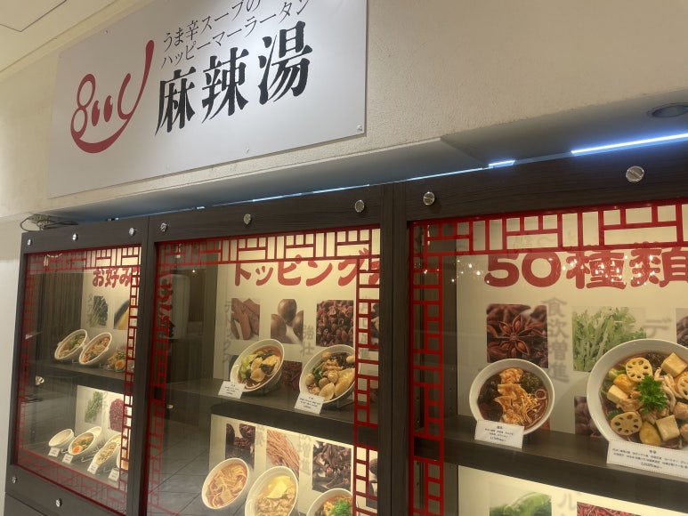 Storefront and mala soup sample display of 8ppy Mala Tang at Osaka Namba Parks
