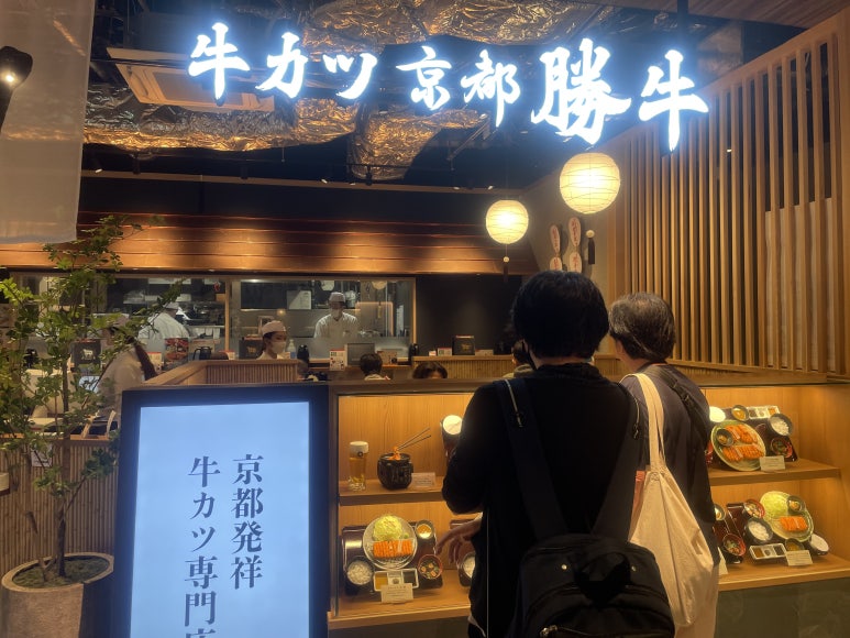 The storefront and signboard of the Japanese restaurant Gyukatsu Kyoto Katsugyu