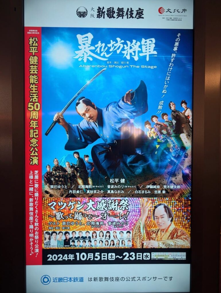 Poster promoting Matsudaira Ken’s 50th anniversary performance