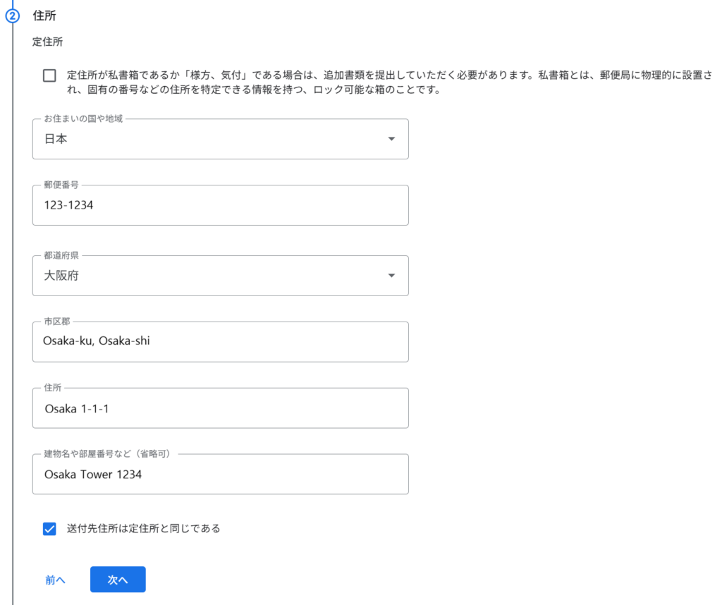 Tax information page for entering address and postal code