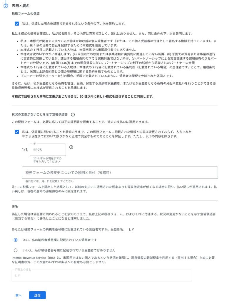 税務書類の表明および署名を確認するページ
