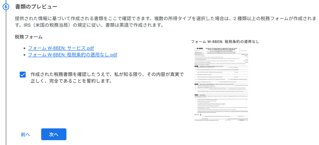 入力内容をもとに作成された税務書類を確認するページ
