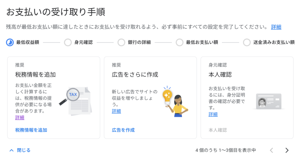 Google AdSense page showing the payment setup process