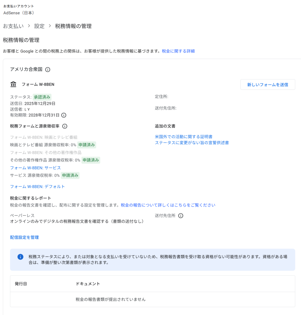 구글 애드센스 세무정보 등록 완료 상태를 확인하는 페이지