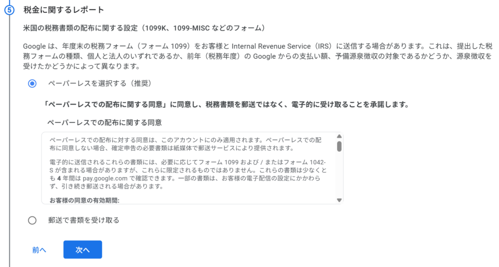 税務書類の受け取り方法を選択するページ