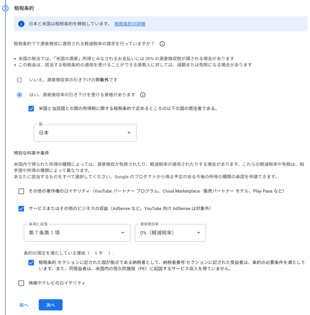 조세조약 적용 여부와 원천징수율을 선택하는 페이지