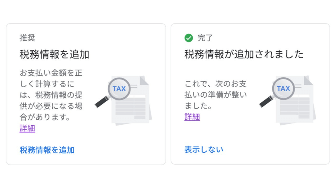 日本に居住する非米国人がグーグルアドセンスでW-8BENを用いて米国税務情報を登録する前後の状態を比較した画面