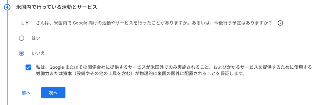 米国内での活動やサービスの有無を確認するページ