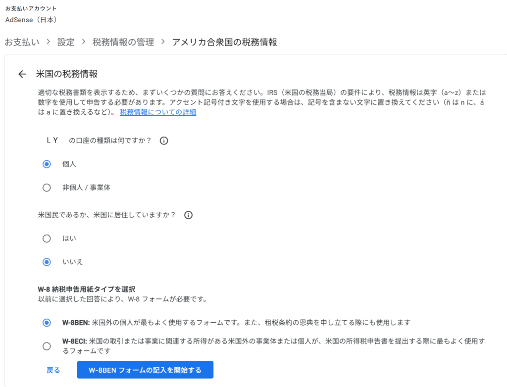Google AdSense page for entering U.S. tax information