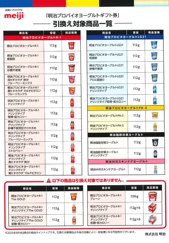 요구르트 교환 대상 상품 목록