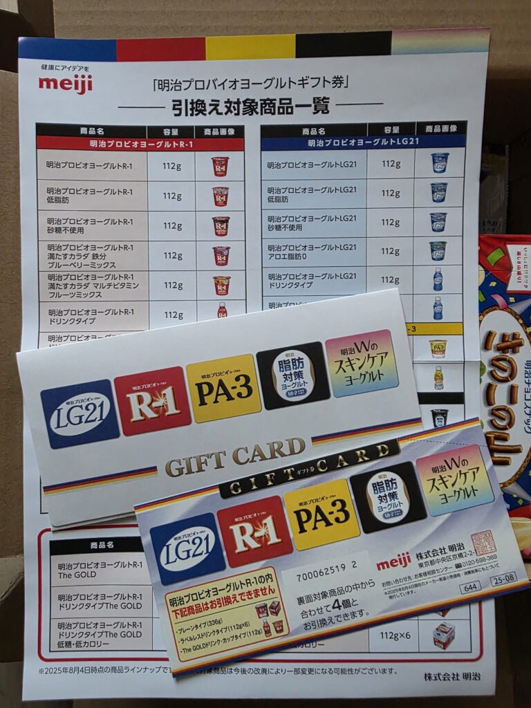 Meiji shareholder yogurt exchange voucher