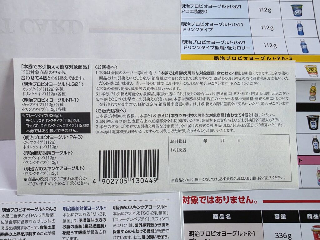 Back side of the yogurt exchange voucher