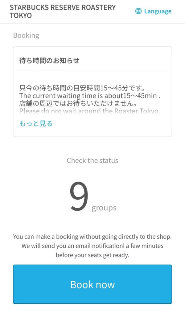 Screen showing the Book now button for queue registration