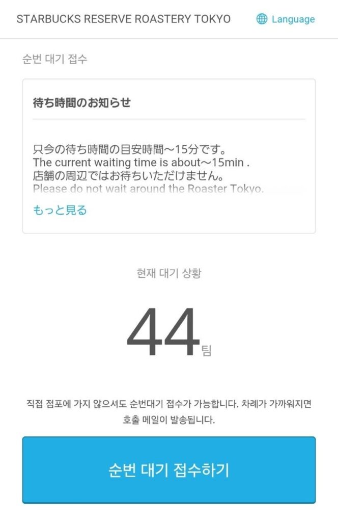 순번 대기 접수하기 버튼 화면