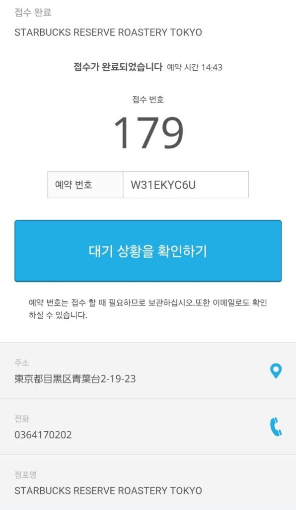당일정리권 접수 완료 후 표시되는 번호 화면