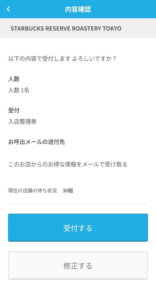 入力内容確認画面