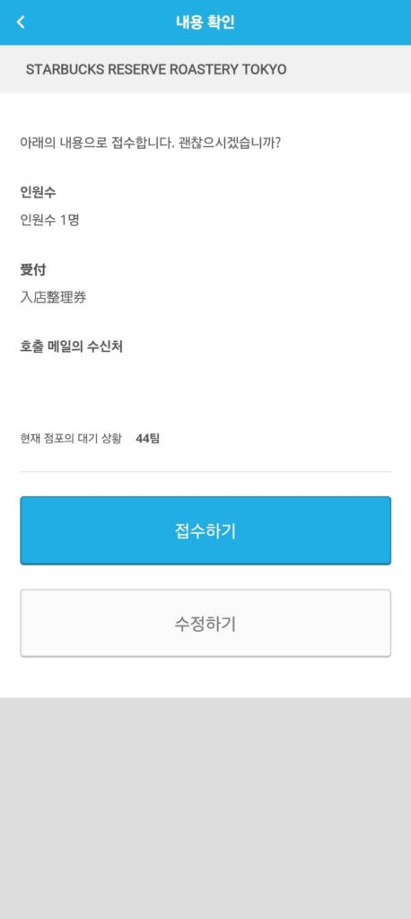 입력 정보를 확인하는 화면