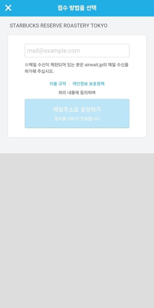 이메일 입력 후 접수 버튼 화면